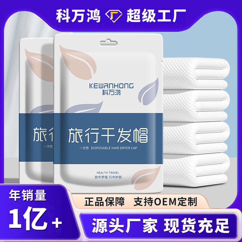 一次性干发帽超强吸水速干头巾旅行酒店加厚浴帽洗头擦头发包,居家日用,一次性口罩垫,淘宝优惠券,粉丝福利购,淘宝优惠卷