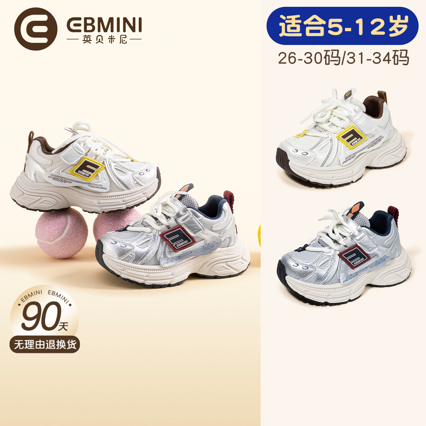 5岁-12岁运动鞋英贝米尼轻稳鞋