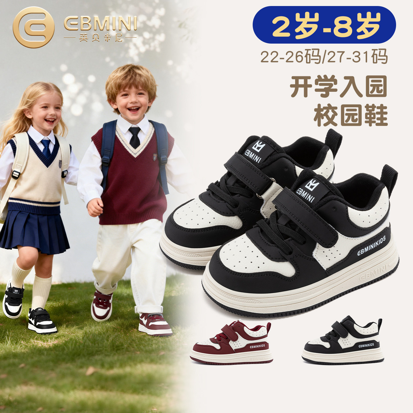 英贝米尼轻稳学步鞋软底宝宝鞋子2026春秋新款男童板鞋女童运动鞋