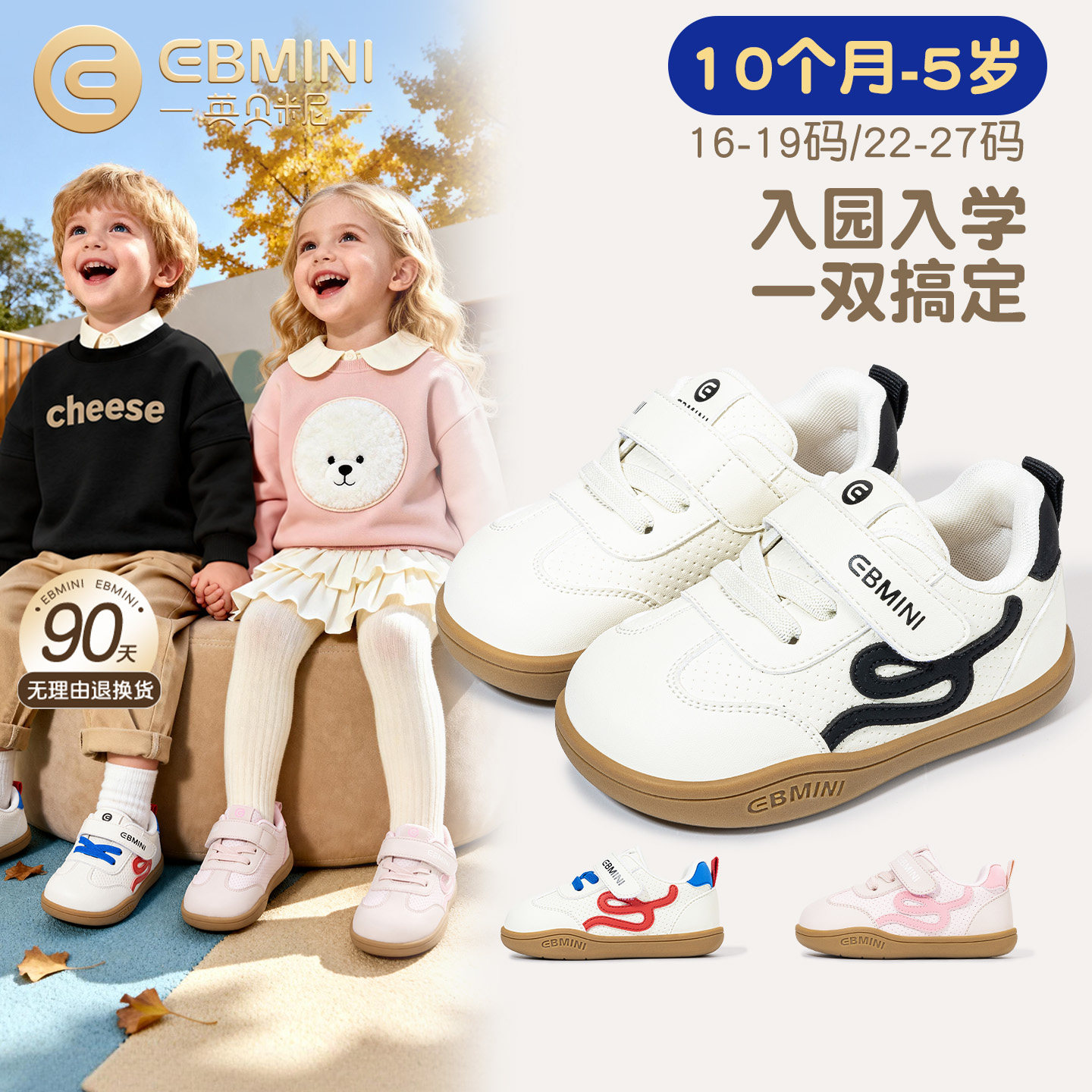 10月-5岁学步鞋英贝米尼儿童鞋