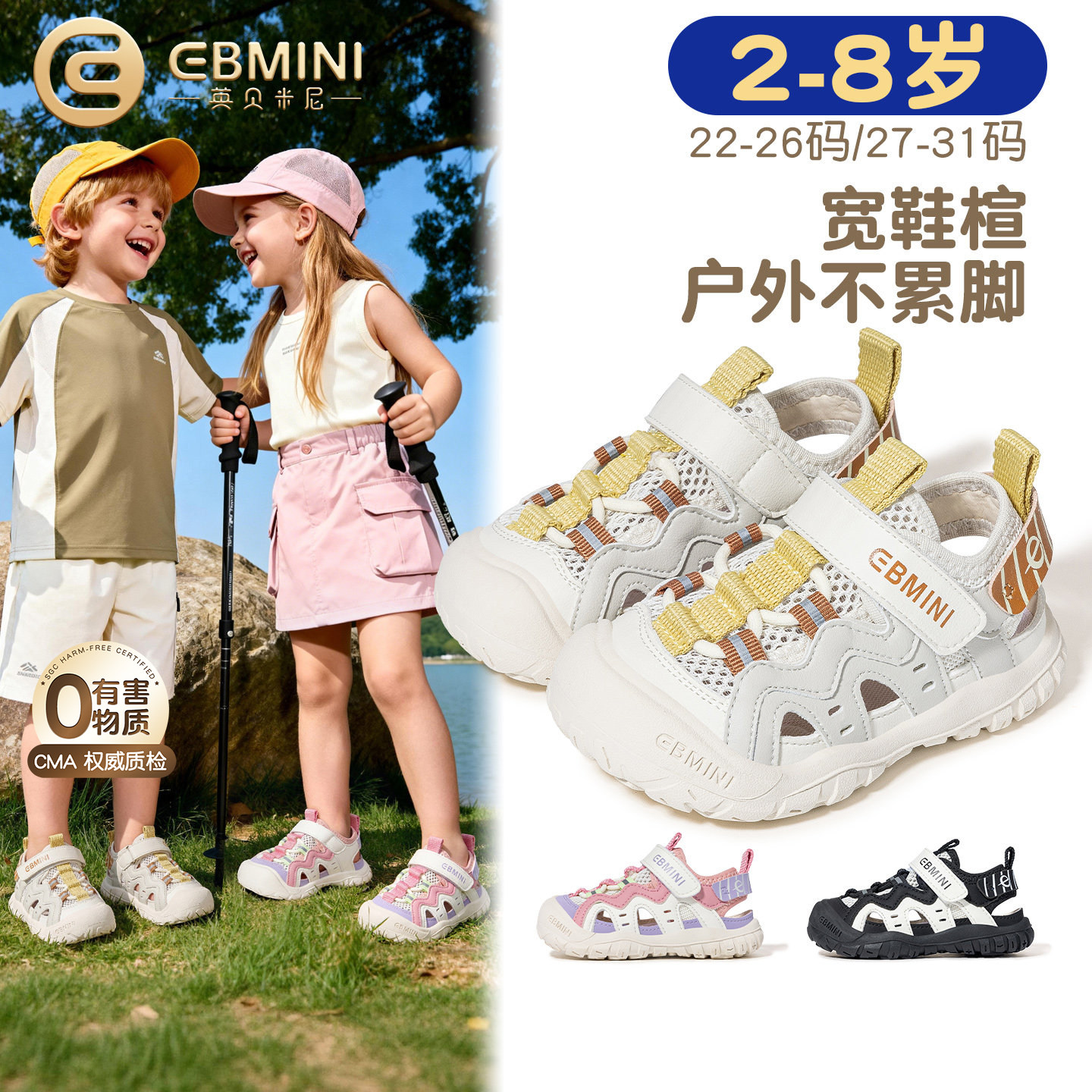 英贝米尼儿童夏季凉鞋2026新款包头鞋子男童户外鞋防滑软底宝宝鞋