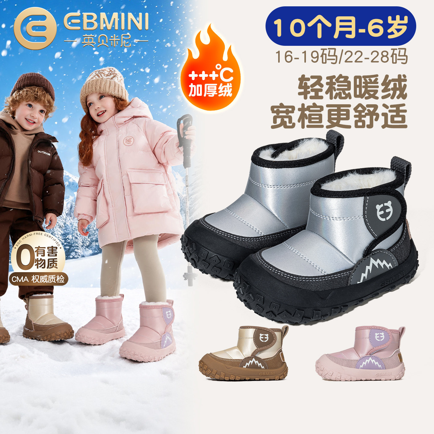 10月-6岁雪地靴英贝米尼儿童鞋