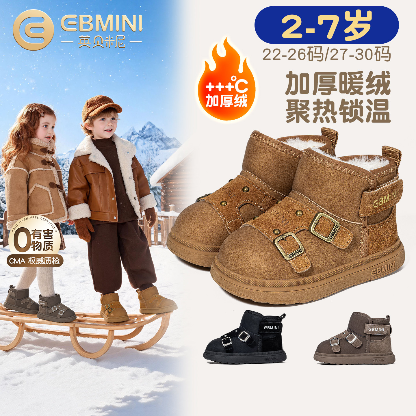 2岁-7岁雪地靴英贝米尼保暖鞋子