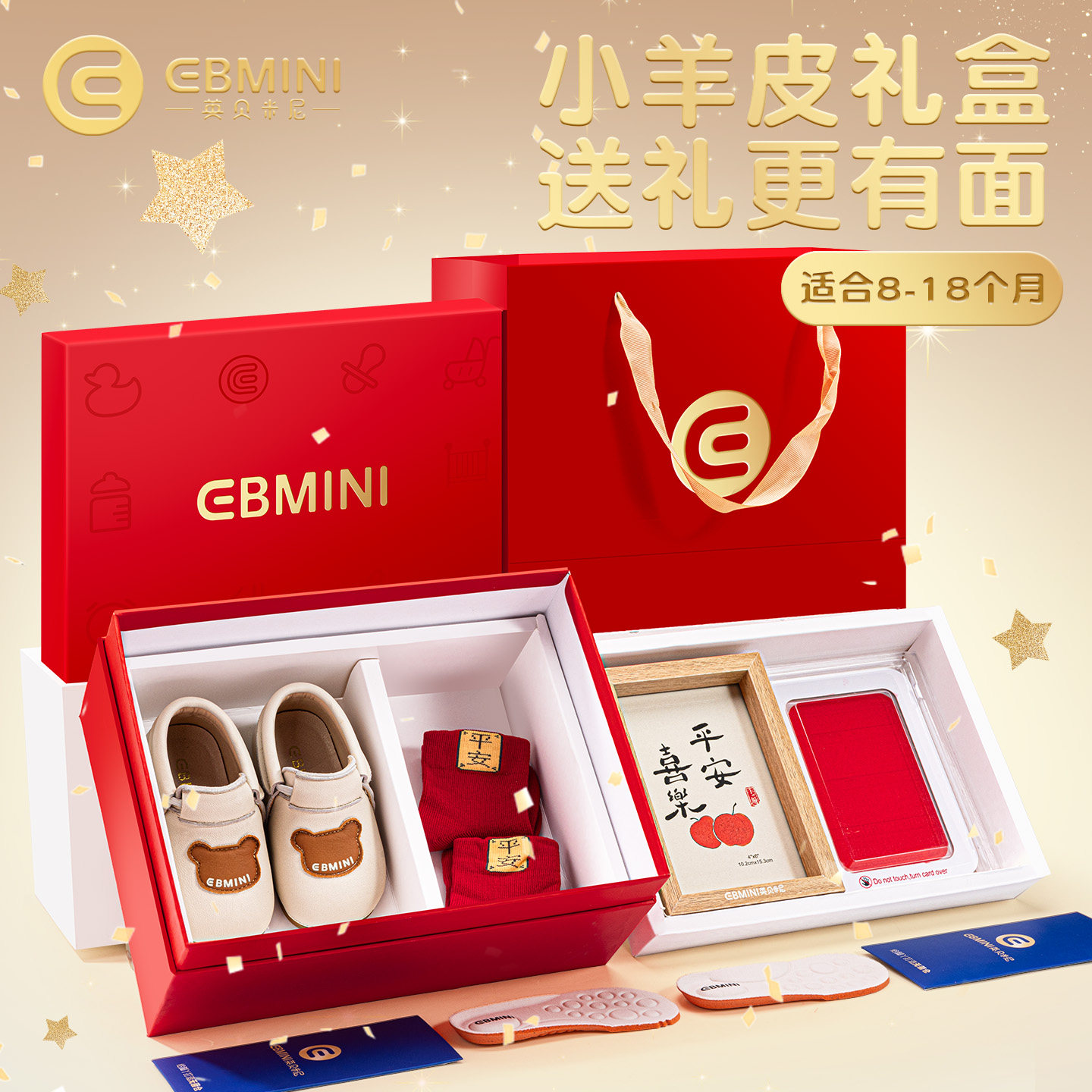 8-18个月宝宝小羊皮新年礼盒