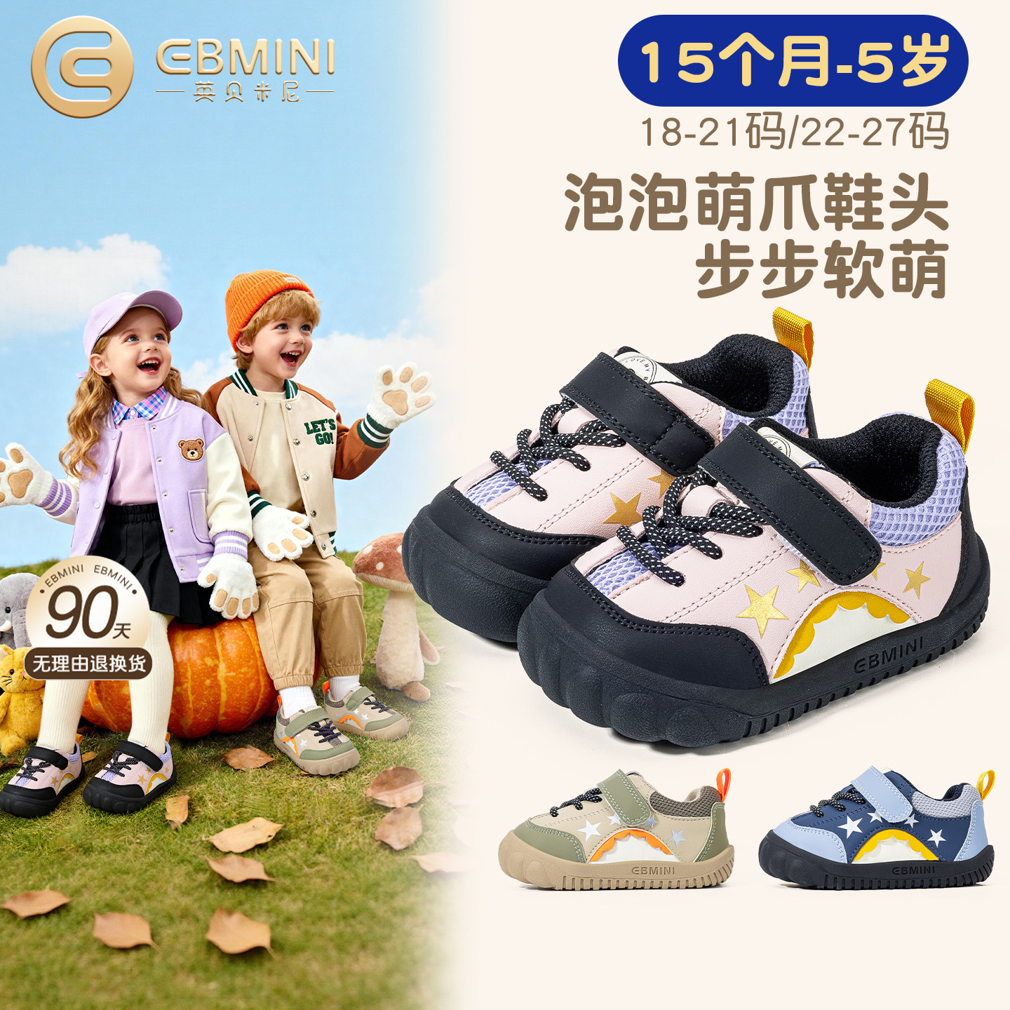 15月-5岁学步鞋英贝米尼萌宠鞋