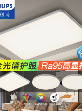 飞利浦wifi智控led吸顶灯客厅灯主灯现代简约全屋灯具套餐怡轩