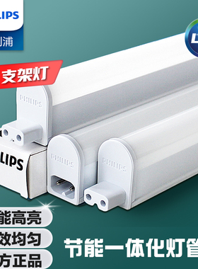 飞利浦t5led一体灯支架灯T5一体化灯带灯管超亮0.6m1.2米灯条长条