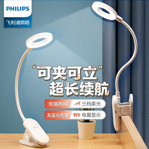 飞利浦护眼学习台灯专用夹