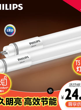 飞利浦LED灯管T5日光办公