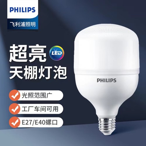 飞利浦led大功率灯泡护眼E