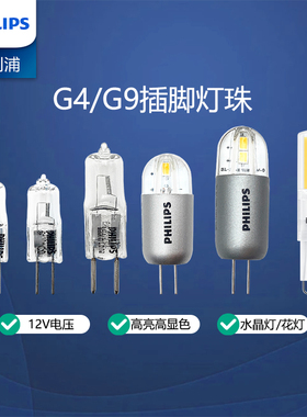 飞利浦led灯珠卤素G4两针12v20w10插脚G6.35小灯泡水晶灯射灯插泡