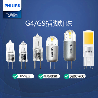 飞利浦LED灯珠卤素G4两针1