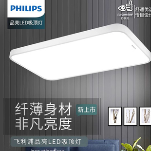 飞利浦led品亮吸顶灯方形现代简约超薄客厅灯主大气书房卧室超亮