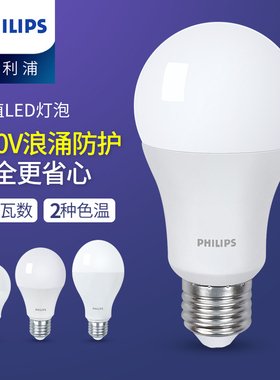 飞利浦Led灯泡e27螺口家用节能超亮省电客厅吊灯照明5W7W10W23W