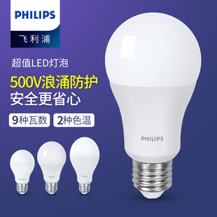 飞利浦Led灯泡e27螺口家用节能超亮省电客厅吊灯照明5W7W10W23W