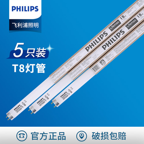 飞利浦t58三基色日光灯管