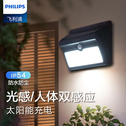 飞利浦太阳能照明灯感应le