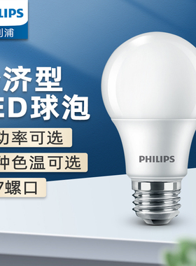 PHILIPS飞利浦E24E14LED经济型白光黄光双色高显色性无频闪球泡灯
