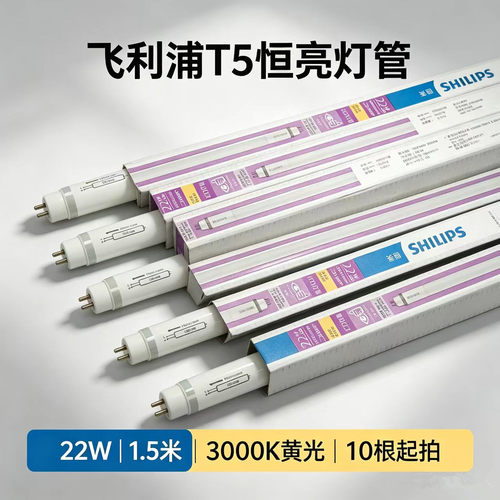 飞利浦t5LED细灯管恒亮日光灯0.6米1.2米22WW28W8W超亮长条形灯管