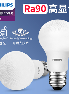 飞利浦真彩led灯泡护眼节能螺口家用台灯吊灯e27高显色超亮Ra90