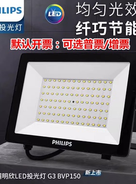 飞利浦LED投光灯BVP150明欣户外防水投射广告泛光室外大功率照明