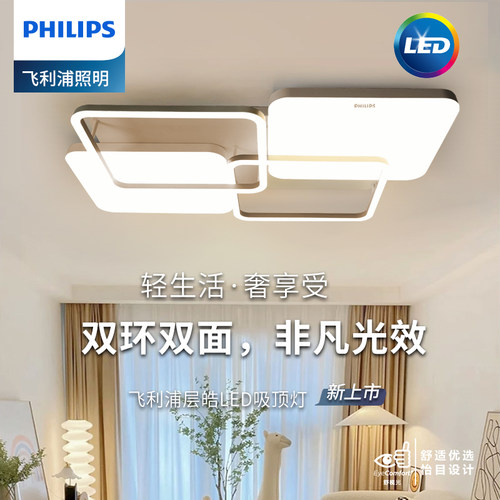 飞利浦层皓led几何轻奢吸