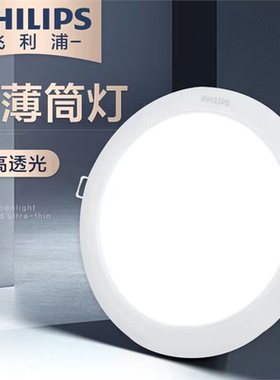 飞利浦筒灯led嵌入式12/20公分8W16瓦天花孔灯6寸7寸8寸明欣超薄