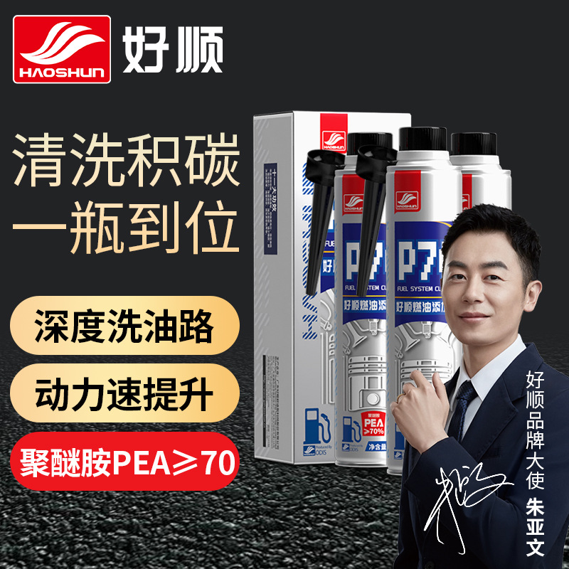 好顺P70燃油宝汽油添加剂汽车