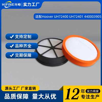 适配Hoover胡佛 UH72400 UH72401 UH72402吸尘器配件滤棉hepa滤网