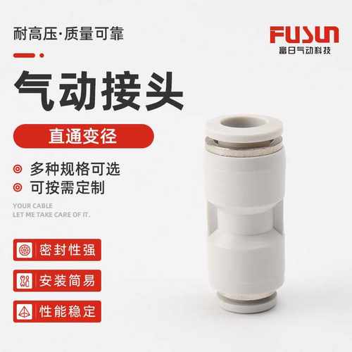 白色直通变径快速接头空压机接头 快速插接头 气管塑料变径接头