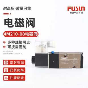 贴板式 08电磁阀 二位五通气动电控电池阀 4M210 直销电磁向阀气阀