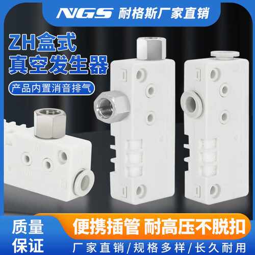 ZH10BSA-06-06真空发生器ZH05/07/13/20DSA-03-04-04/08-10-12/01