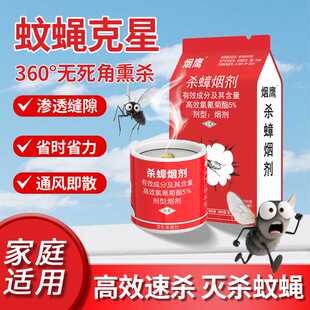 杀虫烟雾剂强力熏杀蟑烟雾灭除蟑螂药家用苍蝇蚊子杀虫剂美顿邦