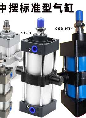 SC标准带中摆气缸SC63/100/125/140/160/200X200X450X600X550TC-M