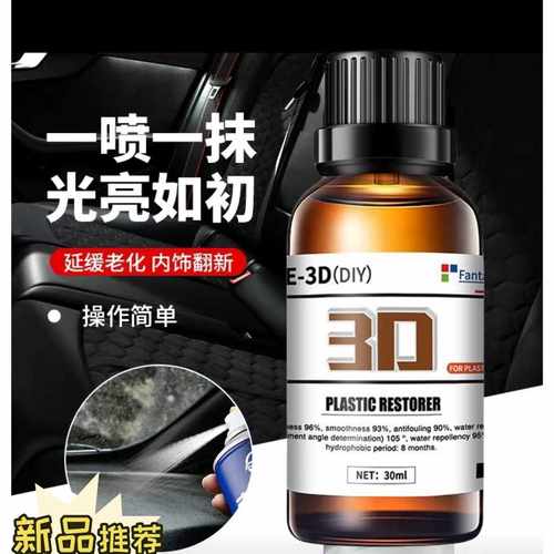 汽车塑料件汽车塑料翻新镀晶老化黑色修复保险杠发白增黑还原剂