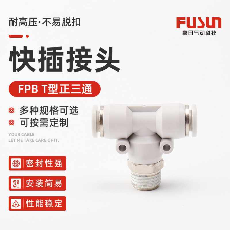气动三通接头T型气管快插快速PB4/6/8/10/12/14/16Y型气路软管