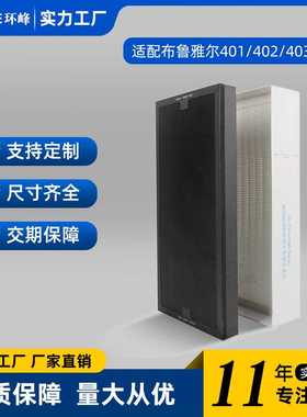 适配Blueair 401/402/403/450E空气净化器配件滤网HEPA滤芯过滤网