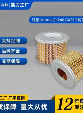 适配Honda GX240 GX270 11HP  17210-ZE3-505?割草机空气滤芯配