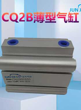 CDQ2B12/16/20/25/32/40/50/63/80/100小型紧凑型气动薄型气缸紧
