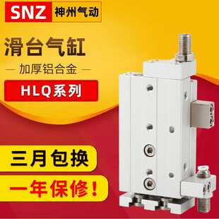 气动滑台气缸HLQ6/8/12/16/20/25X10S-30S*40S/50S/20S/SAS/SB/SA
