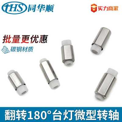 小型转轴 0和180°任意停迷你 台灯手机翻盖碳钢阻尼器微型合页