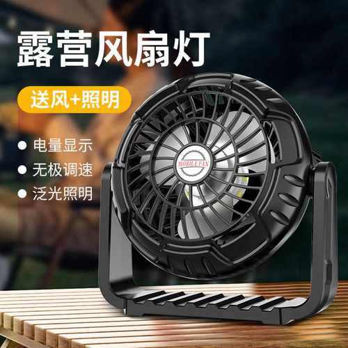 帐篷风扇灯户外露营可挂小风扇大容量充电无极调速便携风扇灯