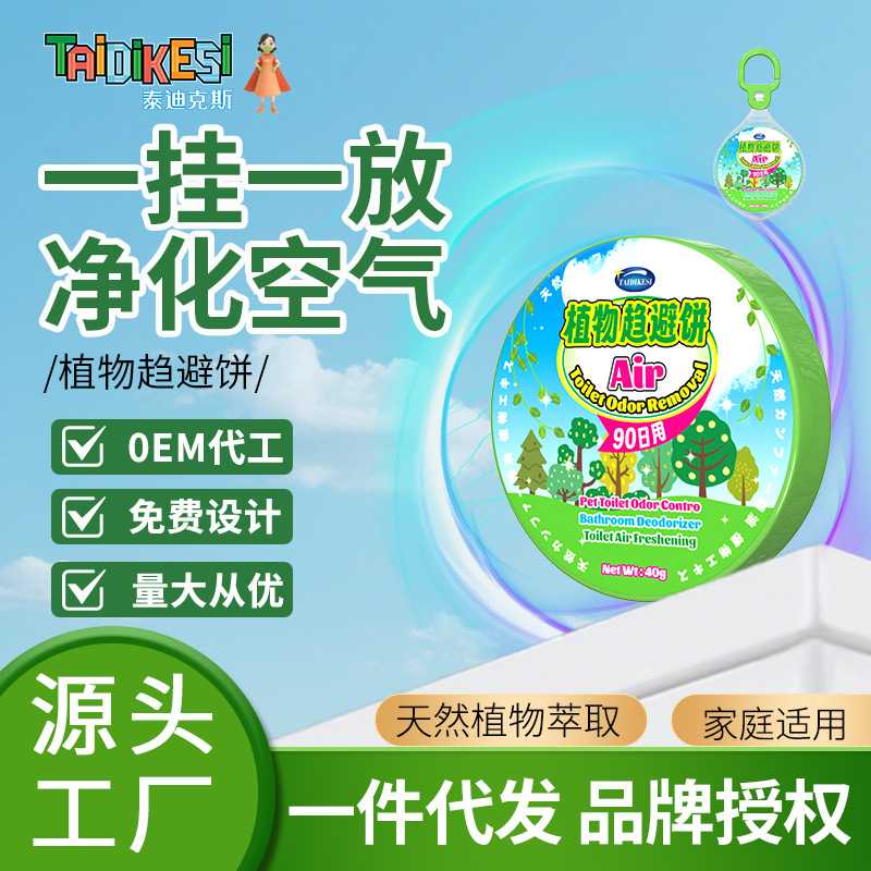 新款植物驱味饼去除异味猫狗宠物尿骚味猫砂盆房间香薰清新剂