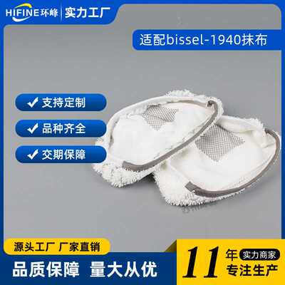 适用必胜蒸汽拖把Bissell 1940 1544 1440拖布抹布清洁替换布套