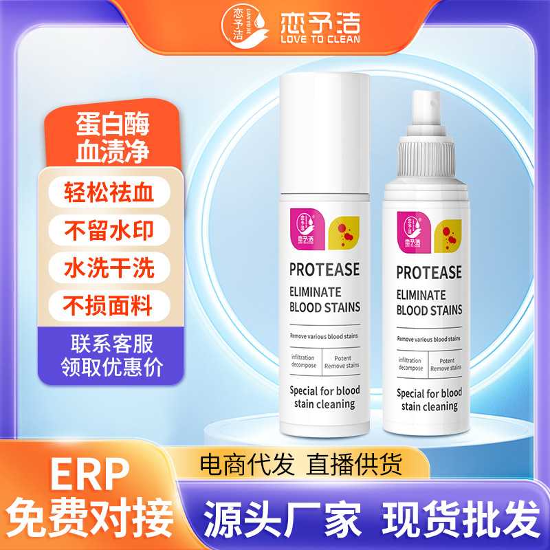 蛋白酶血渍净免洗大姨妈干洗剂去血渍床垫床单内裤血迹清洁剂