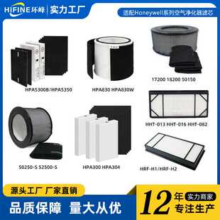 适配Honeywell空气净化器配件HPA5300B/830/300/50250-S/17200