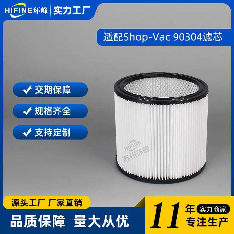 适配Shop-Vac 90350 90304 90333吸尘器过滤网HEPA滤芯滤棉配件,标准件/零部件/工业耗材,滤芯,淘宝优惠券,粉丝福利购,淘宝优惠卷