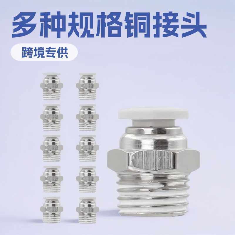 PC1/4-NPT1/4 &3/8-NPT1/2英制接头 美制NPT螺纹直通 铜镀镍接头