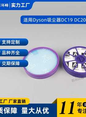 适用戴森Dyson DC19/DC20/DC21/DC29吸尘器配件前置滤网滤芯滤棉