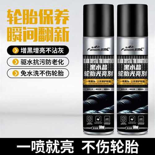汽车轮胎蜡清洁剂去污上光免擦拭泡沫清洗防水养护车胎釉光亮持久